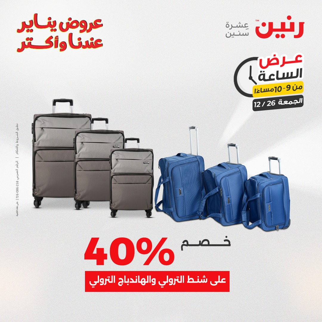 raneen offers from 26dec to 28dec 2025 عروض رنين من 26 ديسمبر حتى 28 ديسمبر 2025 صفحة رقم 5